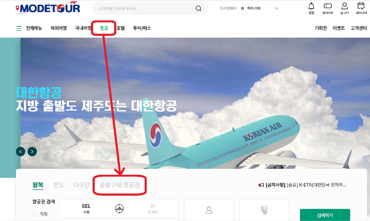모두투어 홈페이지