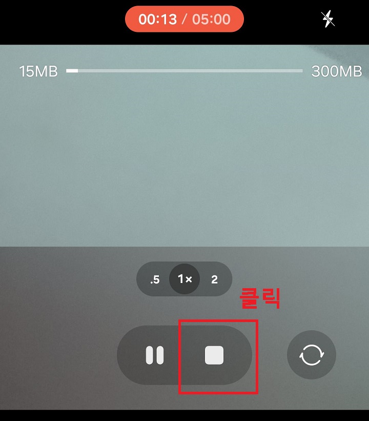 중지 버튼 클릭함