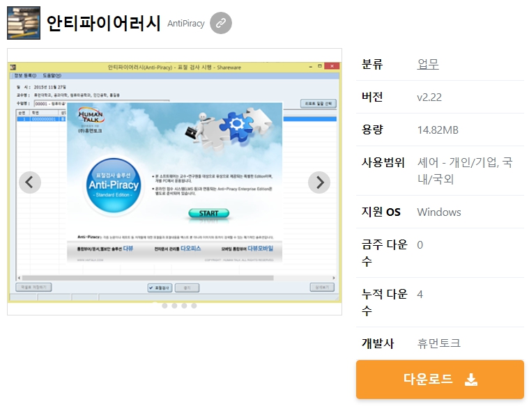 안티파이어러시