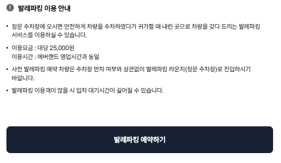 발렛파킹 예약하기