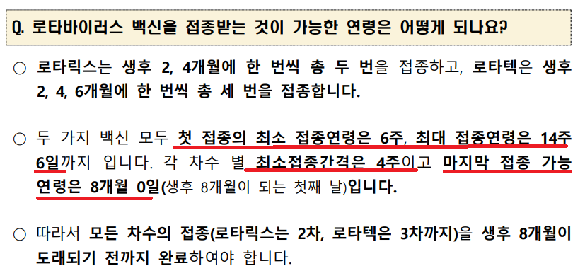 로타바이러스무료접종