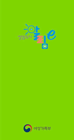 성범죄자 알림e 모바일 실행