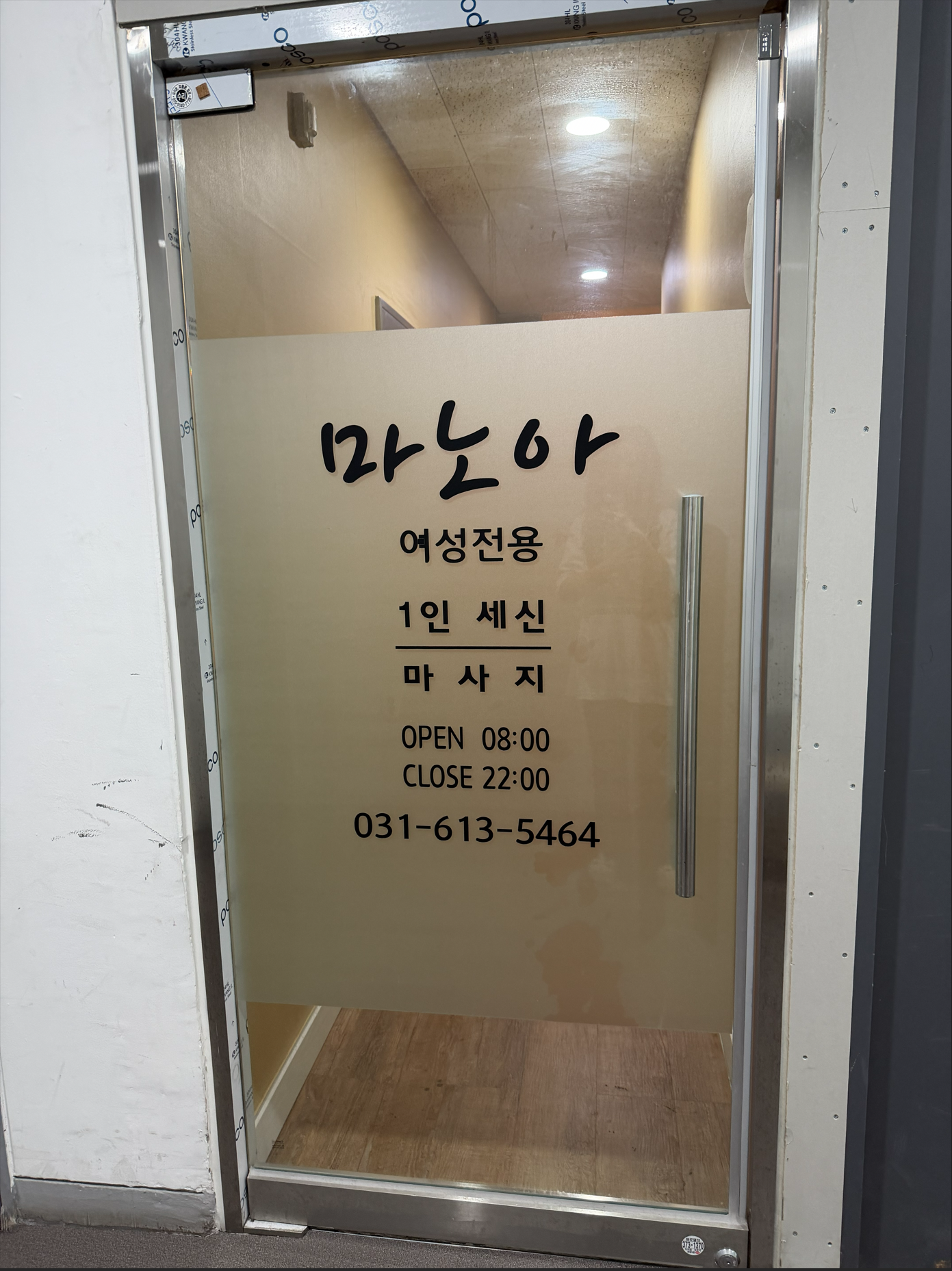 동탄 1인 세신샵 마노아 다녀옴