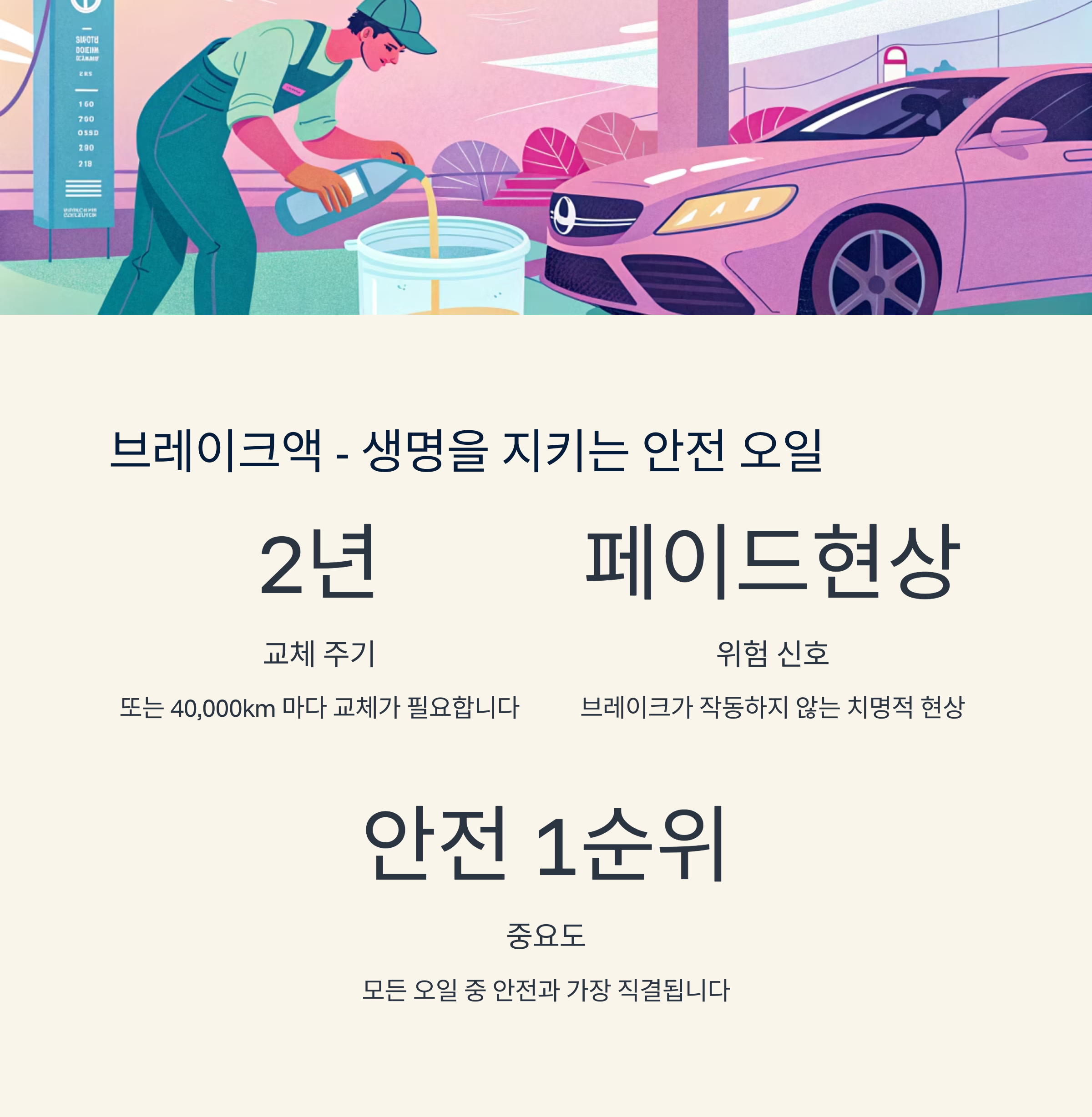 자동차 오일