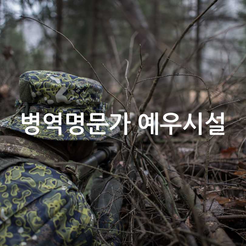 병역명문가 조건,혜택,신청방법