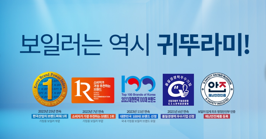 귀뚜라미 보일러 서비스센터 A/S 접수