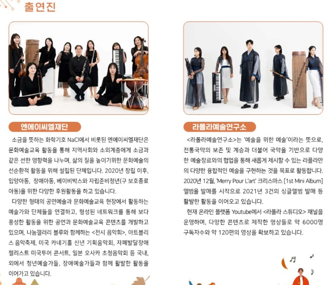 음악정원의 출연자들의 소개