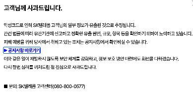 SKT 유심 무료교체 방법 총정리