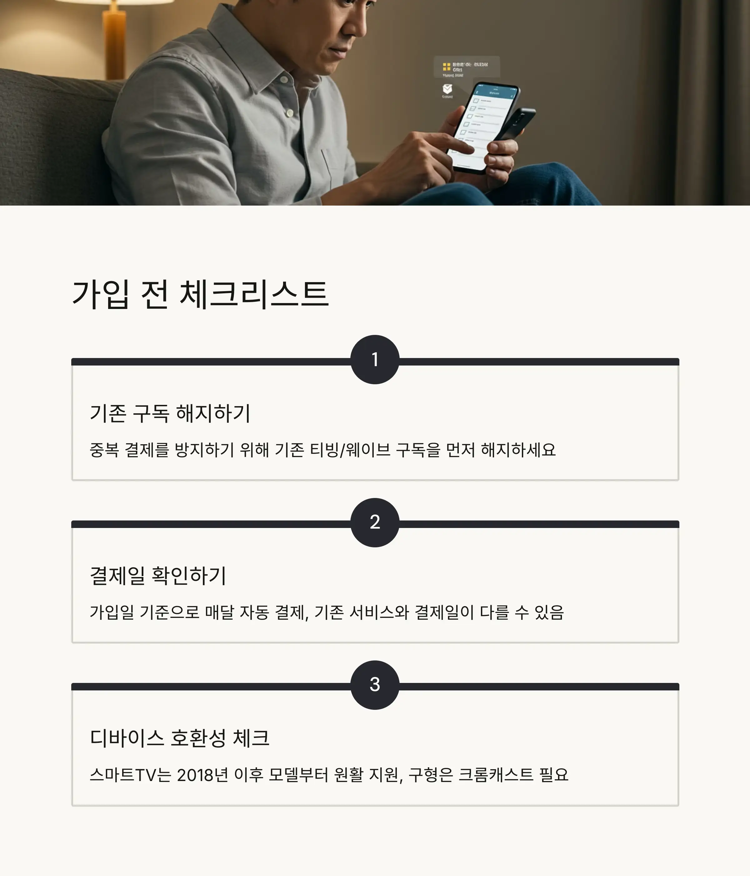 📱 가입 방법과 주의사항