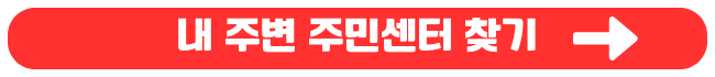 확정일자 받는법 인터넷 주민센터