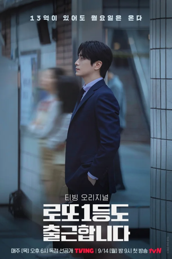 로또 1등도 출근합니다 인물관계도