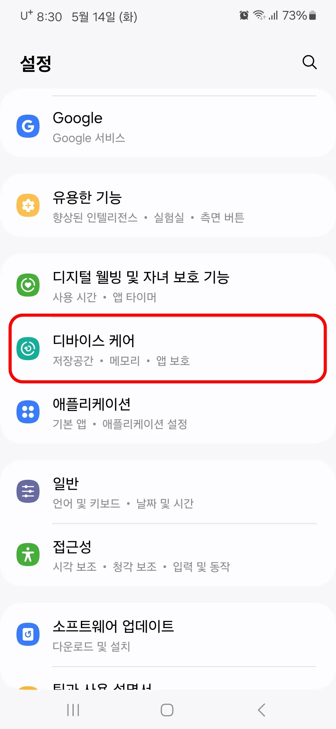 디바이스 케어