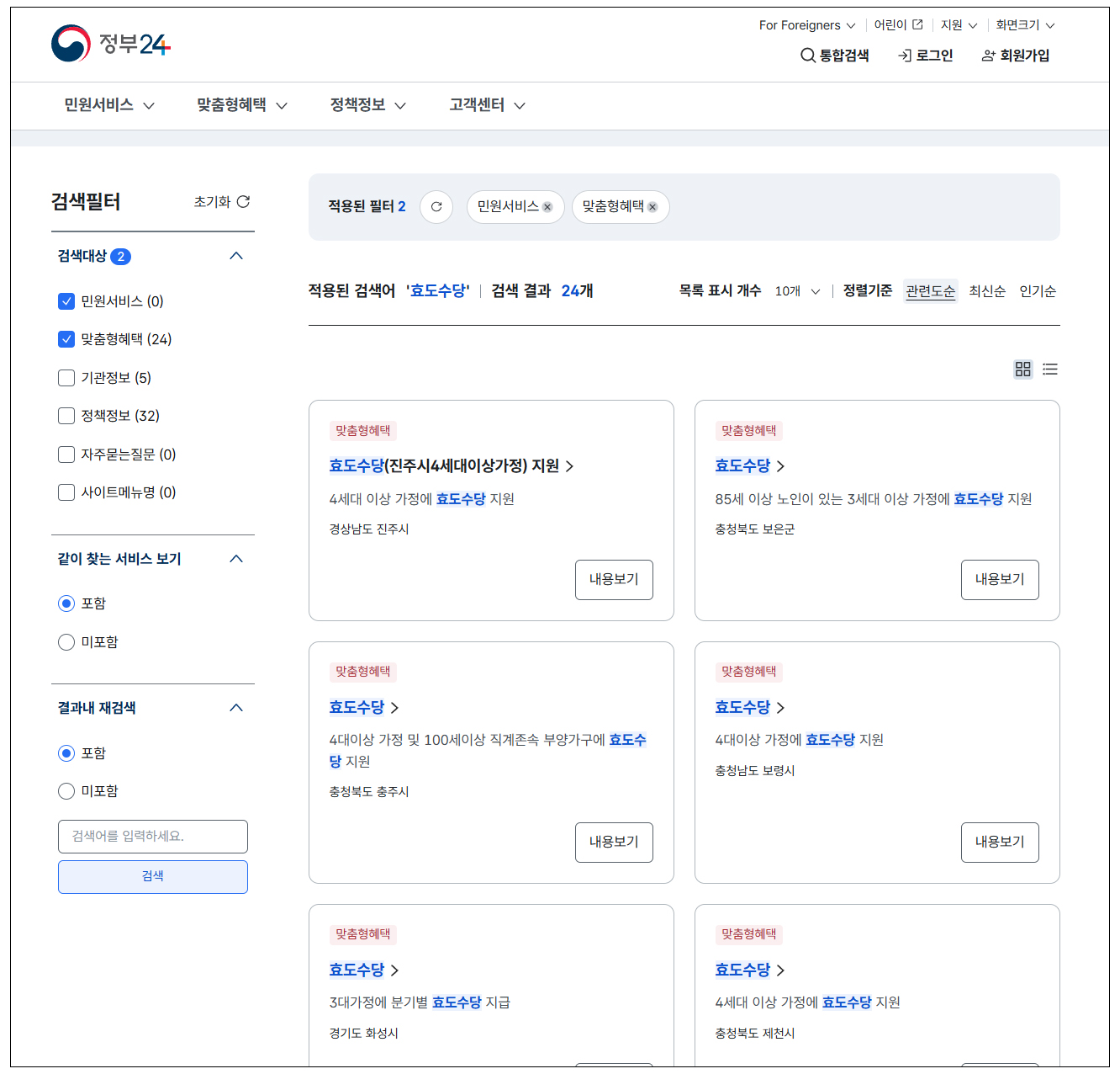 정부24