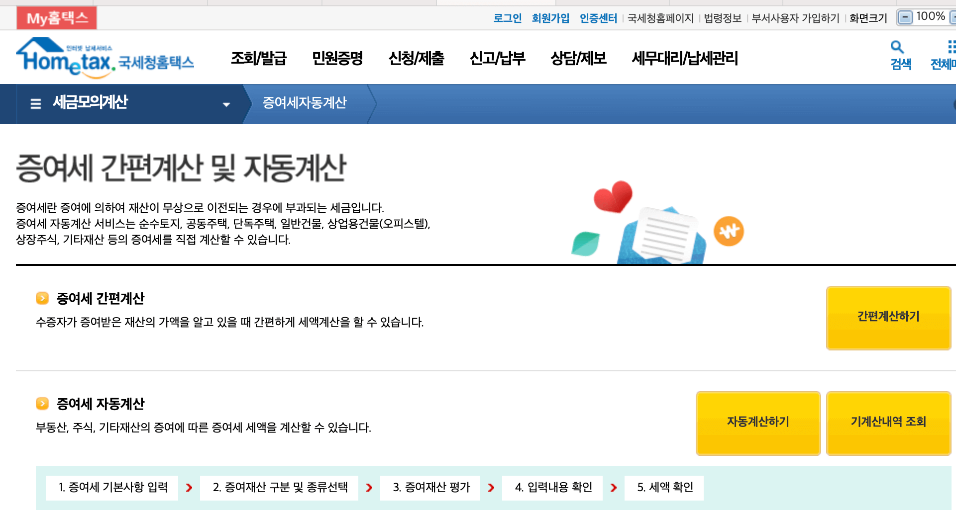 증여세-계산