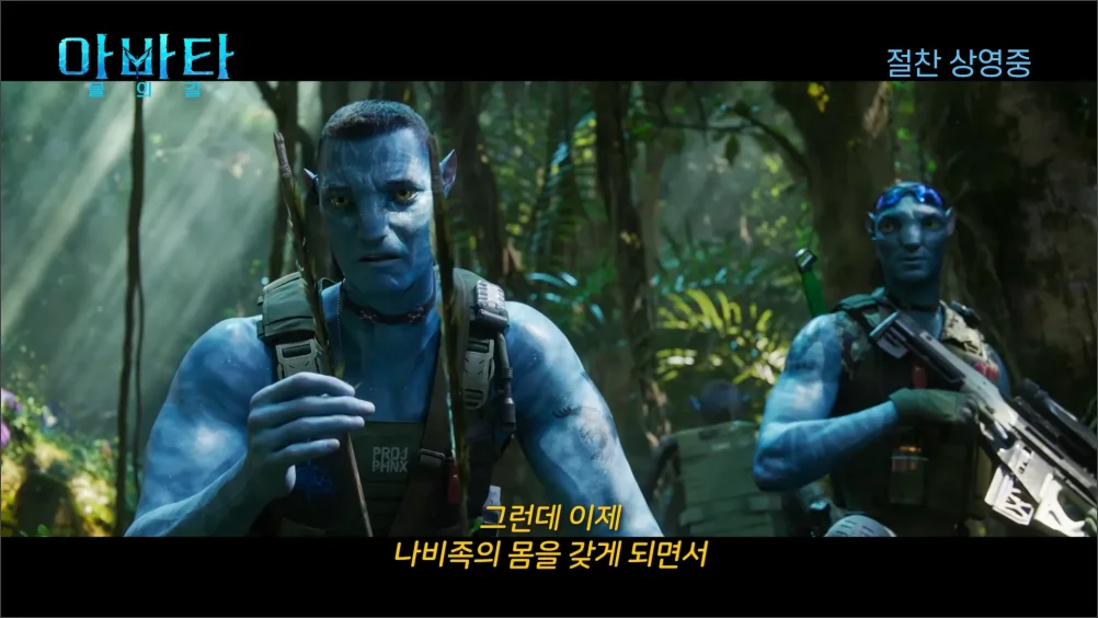 아바타2-캐릭터