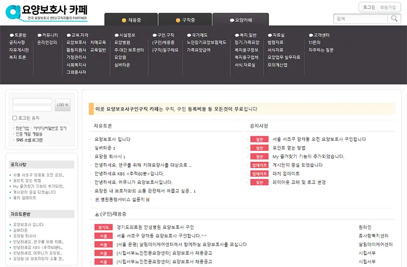 요양보호사 카페 바로가기