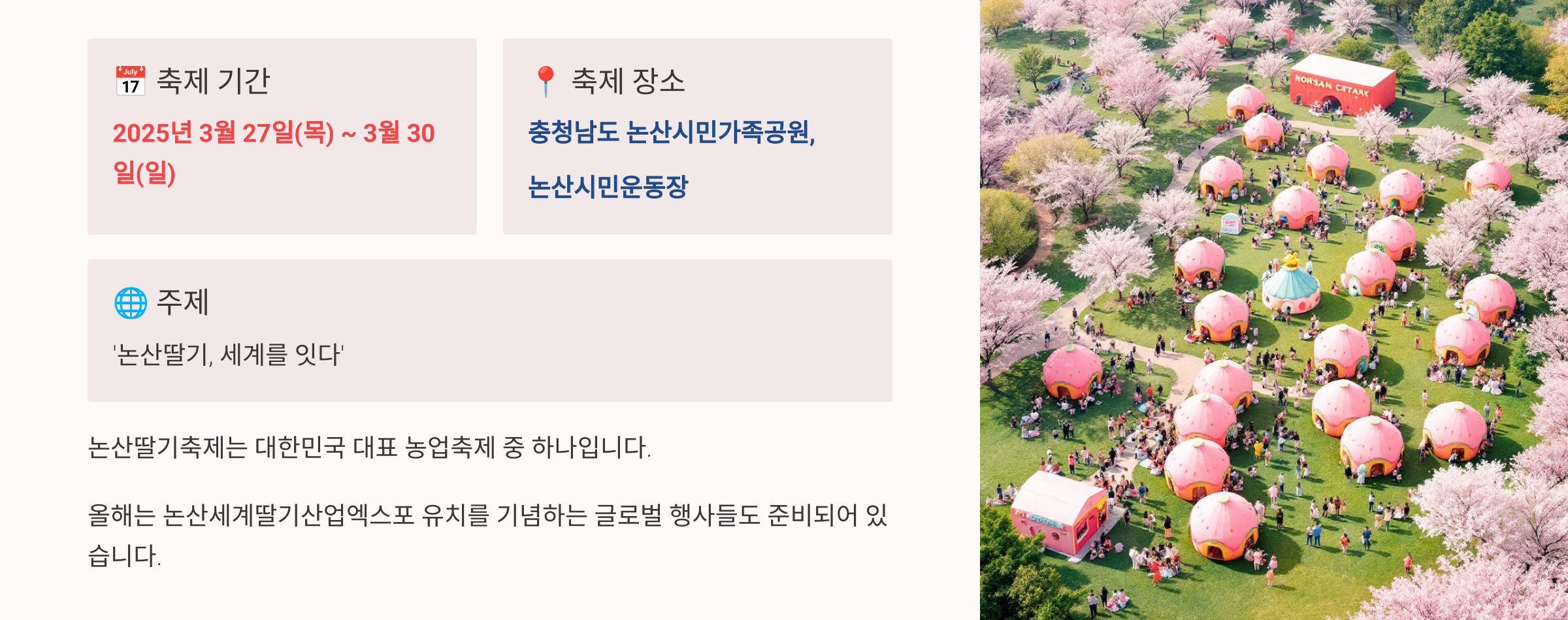 2025 논산딸기축제 일정, 프로그램, 주차장 및 셔틀버스