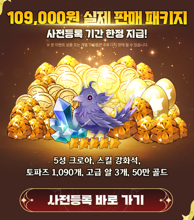 세븐나이츠-리버스-사전예약-혜택