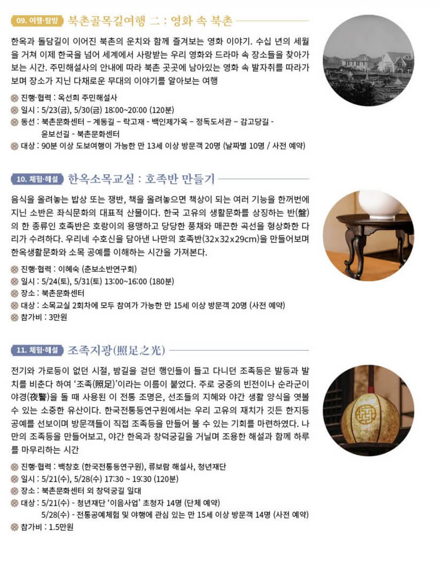 2025공공한옥밤마실