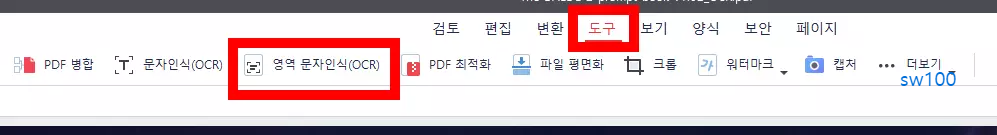 영역 문자 인식 기능2