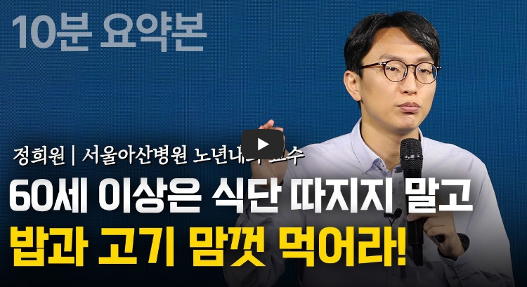 당 섭취 많은 한국인들에게 꼭 필요한 저속노화 식사법!