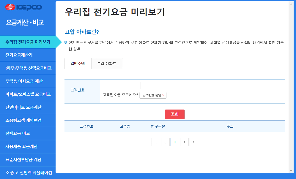 한전 전기요금 계산