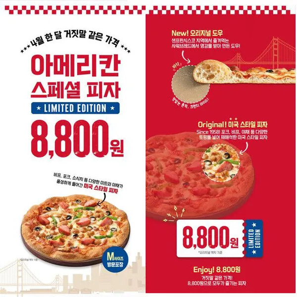 피자헛 메뉴 1+1 방문포장 할인 매장찾기 올라타코 메뉴 추천_4