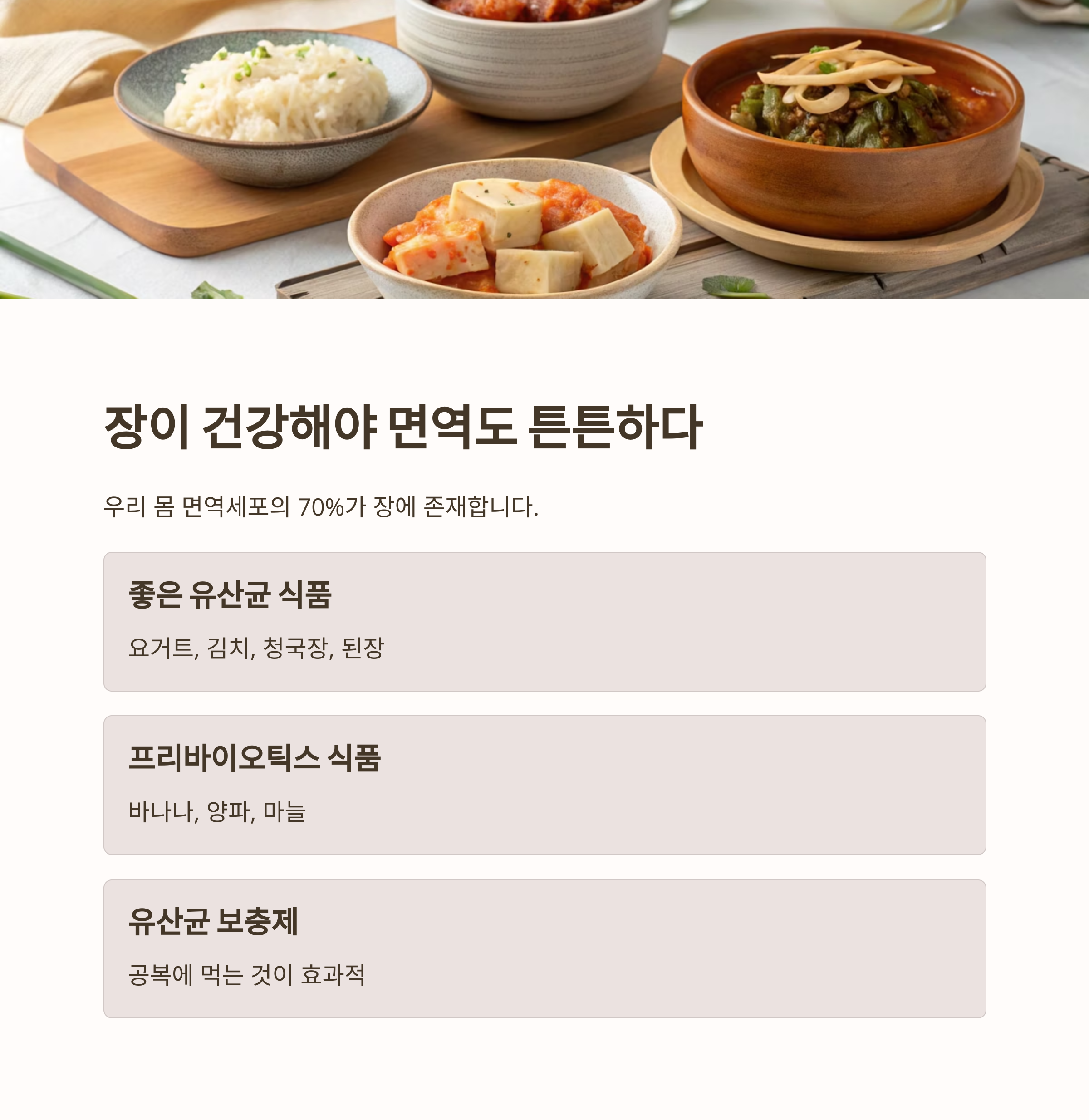 장이 건강해야 면역도 튼튼하다