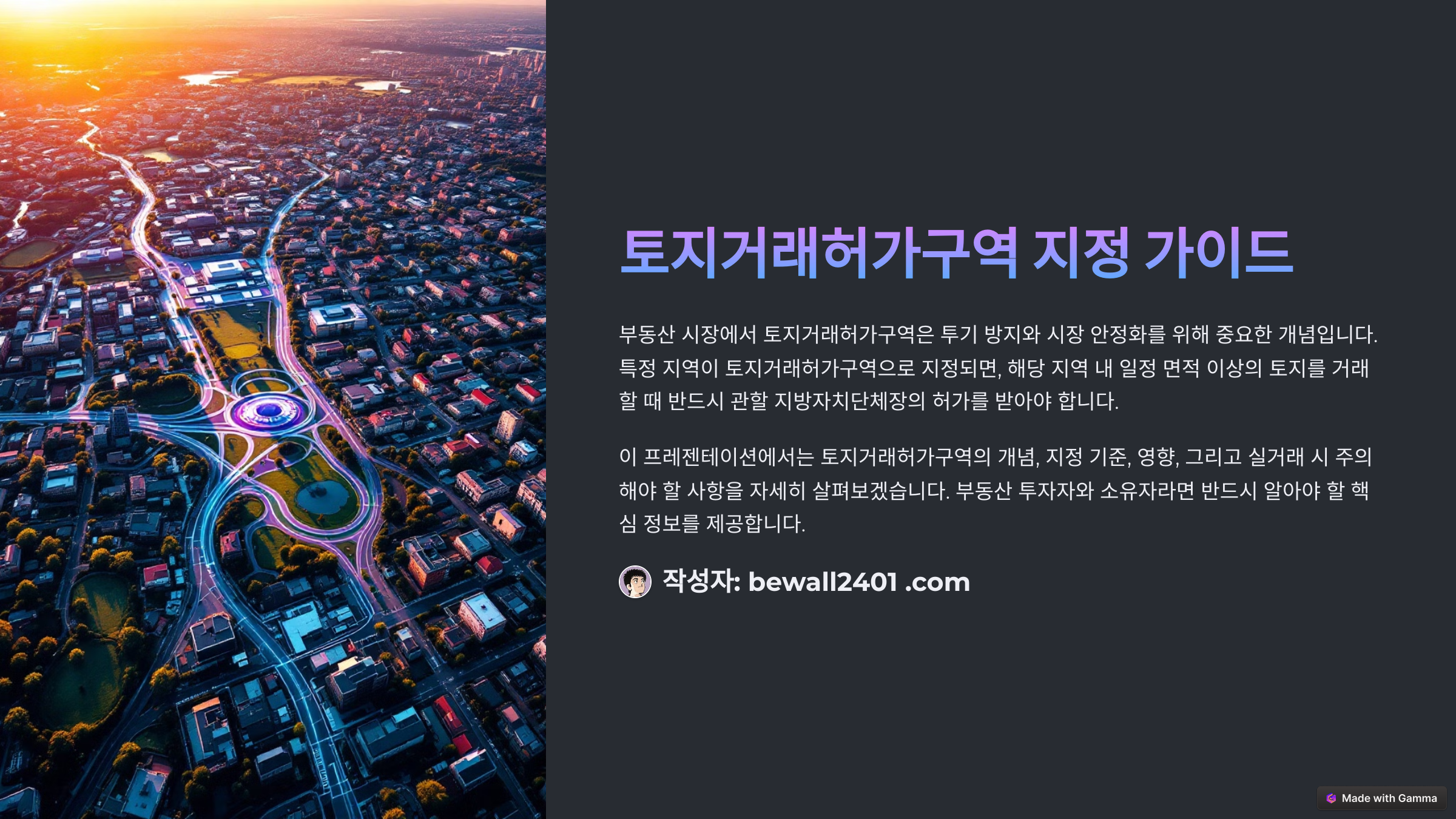 토지거래허가구역 지정, 무엇을 알아야 할까