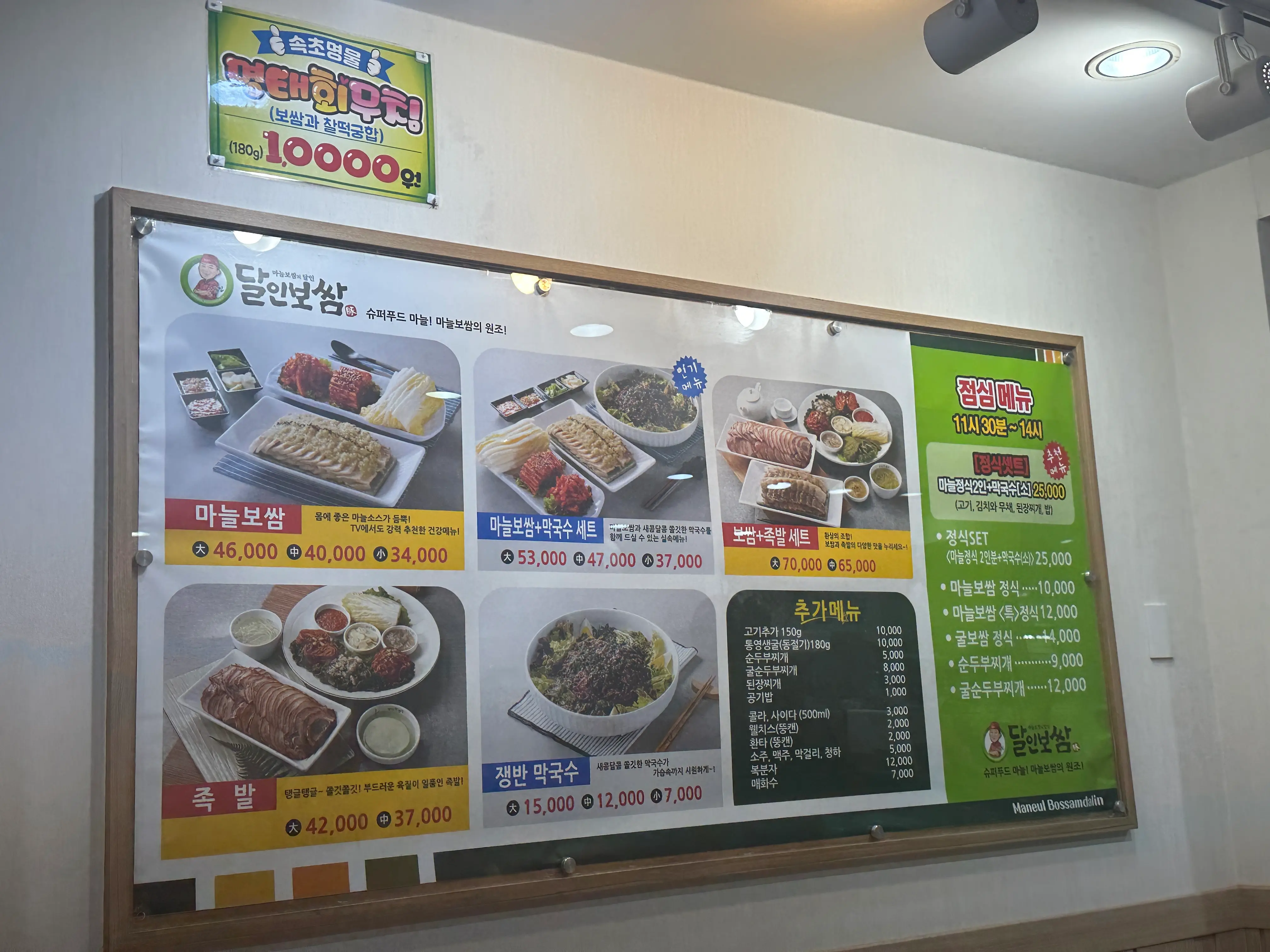 달인보쌈-메뉴