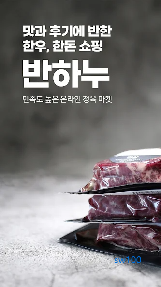 한우 쇼핑몰 반하누 가이드 (모바일 PC 버전부터 이용 방법까지)