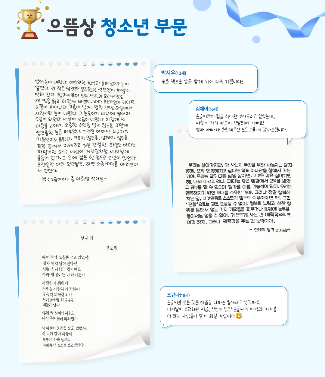 #교보손글씨대회 #손글씨 #손글쓰기 #박서우 #김채이 #조규나