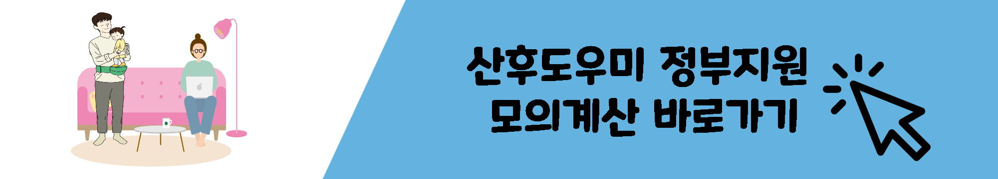산후도우미 정부지원 11