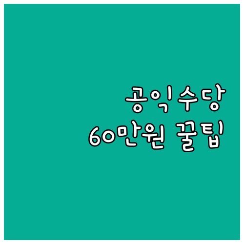 전라남도 농어민 공익수당 2025 자..