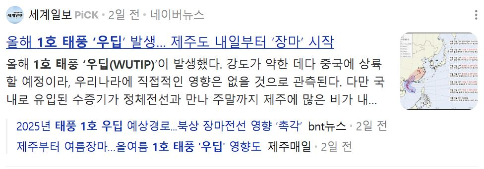 태풍 장마 관련 뉴스