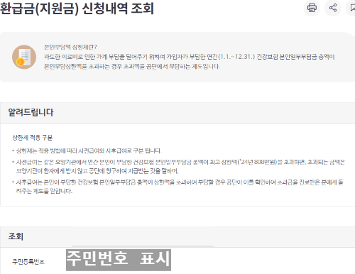 환급금신청내역조회