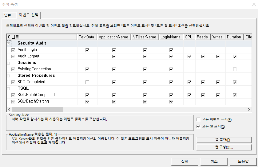 추적 속성 - 이벤트 선택