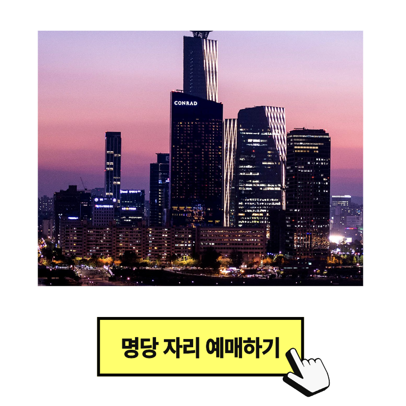 2024 한화 서울세계불꽃축제 명당 호텔 추천 TOP5