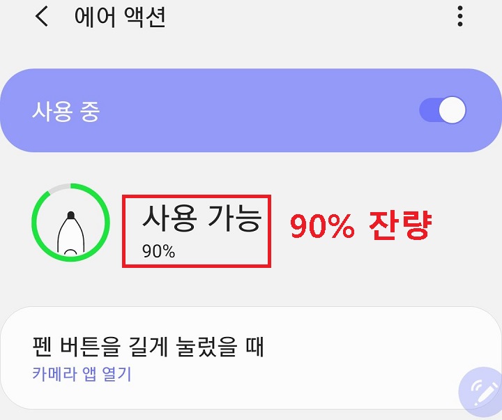 상단에 배터리 잔량 90%로 보임