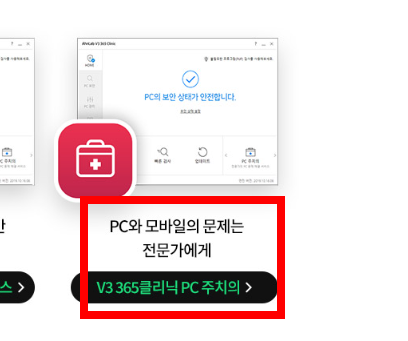 v3무료백신 다운로드 사이트 소개