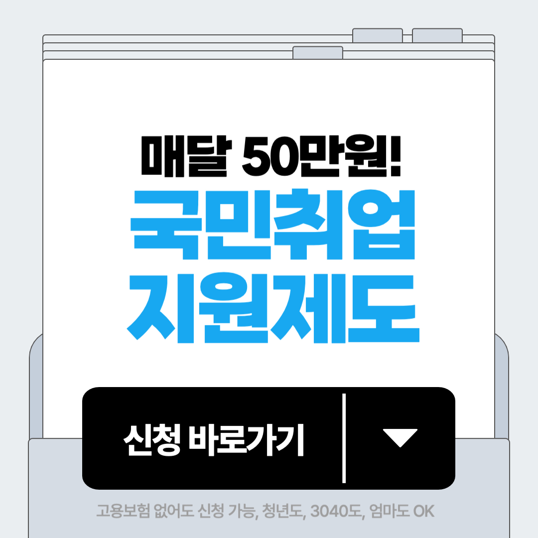 국민취업지원제도 신청 안내 썸네일 이미지