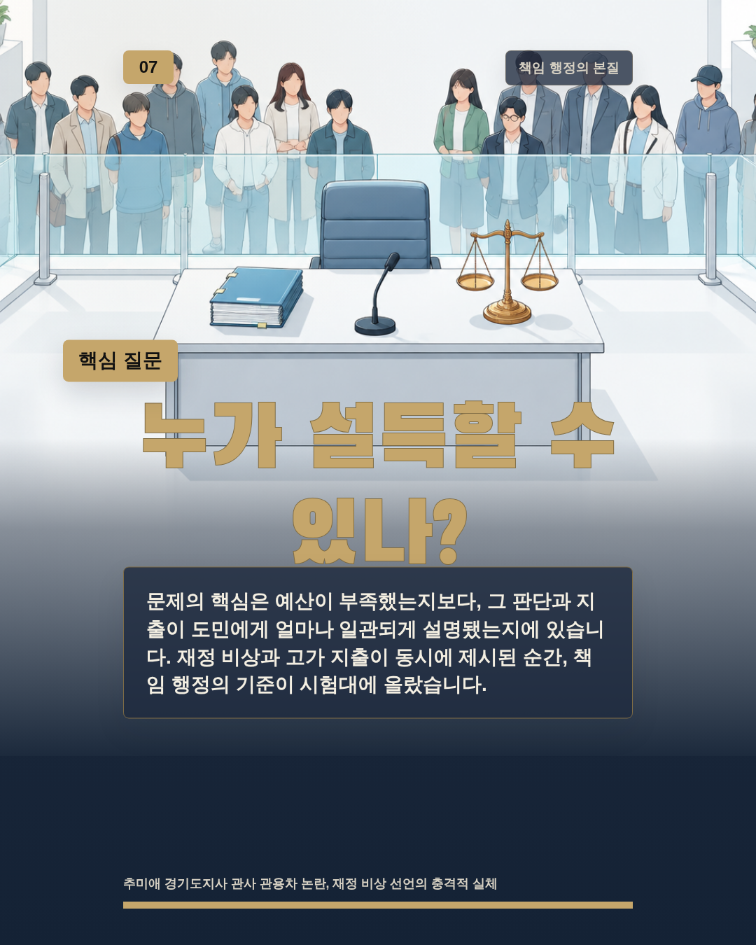 누가 설득할 수 있나?