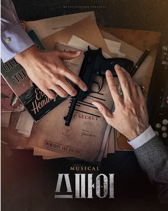 뮤지컬 스파이 예매 팁 이벤트