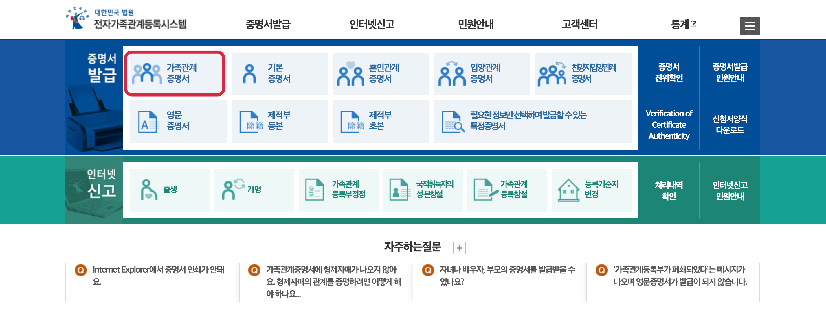 가족관계증명서 인터넷발급