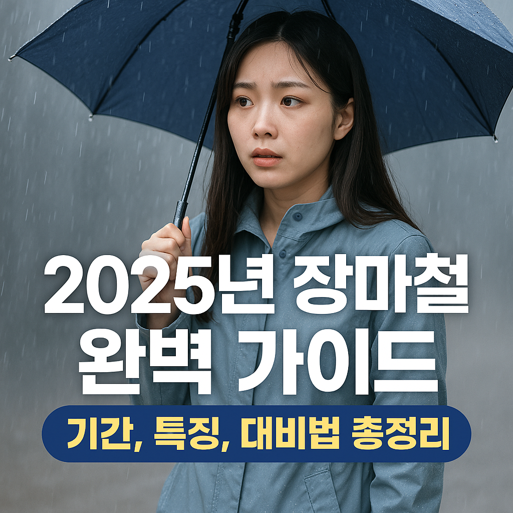 2025년 장마철 기간, 2025 장마철 기간, 장마철 기간, 장마기간, 장마철 건강관리, 장마철 안전수칙, 기상청 장마 예보, 장마철 건강, 2025년장마철, 장마철 대비, 25년장마철, 올해 장마 예보, 올해 장마철 기간, 2025년 장마철 기간, 2025 장마철 기간, 장마철 기간, 장마기간, 장마철 건강관리, 장마철 안전수칙, 기상청 장마 예보, 장마철 건강, 2025년장마철, 장마철 대비, 25년장마철, 올해 장마 예보, 올해 장마철 기간, 2025년 장마철 기간, 2025 장마철 기간, 장마철 기간, 장마기간, 장마철 건강관리, 장마철 안전수칙, 기상청 장마 예보, 장마철 건강, 2025년장마철, 장마철 대비, 25년장마철, 올해 장마 예보, 올해 장마철 기간, 2025년 장마철 기간, 2025 장마철 기간, 장마철 기간, 장마기간, 장마철 건강관리, 장마철 안전수칙, 기상청 장마 예보, 장마철 건강, 2025년장마철, 장마철 대비, 25년장마철, 올해 장마 예보, 올해 장마철 기간, 2025년 장마철 기간, 2025 장마철 기간, 장마철 기간, 장마기간, 장마철 건강관리, 장마철 안전수칙, 기상청 장마 예보, 장마철 건강, 2025년장마철, 장마철 대비, 25년장마철, 올해 장마 예보, 올해 장마철 기간, 2025년 장마철 기간, 2025 장마철 기간, 장마철 기간, 장마기간, 장마철 건강관리, 장마철 안전수칙, 기상청 장마 예보, 장마철 건강, 2025년장마철, 장마철 대비, 25년장마철, 올해 장마 예보, 올해 장마철 기간, 2025년 장마철 기간, 2025 장마철 기간, 장마철 기간, 장마기간, 장마철 건강관리, 장마철 안전수칙, 기상청 장마 예보, 장마철 건강, 2025년장마철, 장마철 대비, 25년장마철, 올해 장마 예보, 올해 장마철 기간, 2025년 장마철 기간, 2025 장마철 기간, 장마철 기간, 장마기간, 장마철 건강관리, 장마철 안전수칙, 기상청 장마 예보, 장마철 건강, 2025년장마철, 장마철 대비, 25년장마철, 올해 장마 예보, 올해 장마철 기간, 2025년 장마철 기간, 2025 장마철 기간, 장마철 기간, 장마기간, 장마철 건강관리, 장마철 안전수칙, 기상청 장마 예보, 장마철 건강, 2025년장마철, 장마철 대비, 25년장마철, 올해 장마 예보, 올해 장마철 기간, 2025년 장마철 기간, 2025 장마철 기간, 장마철 기간, 장마기간, 장마철 건강관리, 장마철 안전수칙, 기상청 장마 예보, 장마철 건강, 2025년장마철, 장마철 대비, 25년장마철, 올해 장마 예보, 올해 장마철 기간, 2025년 장마철 기간, 2025 장마철 기간, 장마철 기간, 장마기간, 장마철 건강관리, 장마철 안전수칙, 기상청 장마 예보, 장마철 건강, 2025년장마철, 장마철 대비, 25년장마철, 올해 장마 예보, 올해 장마철 기간, 2025년 장마철 기간, 2025 장마철 기간, 장마철 기간, 장마기간, 장마철 건강관리, 장마철 안전수칙, 기상청 장마 예보, 장마철 건강, 2025년장마철, 장마철 대비, 25년장마철, 올해 장마 예보, 올해 장마철 기간, 2025년 장마철 기간, 2025 장마철 기간, 장마철 기간, 장마기간, 장마철 건강관리, 장마철 안전수칙, 기상청 장마 예보, 장마철 건강, 2025년장마철, 장마철 대비, 25년장마철, 올해 장마 예보, 올해 장마철 기간, 2025년 장마철 기간, 2025 장마철 기간, 장마철 기간, 장마기간, 장마철 건강관리, 장마철 안전수칙, 기상청 장마 예보, 장마철 건강, 2025년장마철, 장마철 대비, 25년장마철, 올해 장마 예보, 올해 장마철 기간, 2025년 장마철 기간, 2025 장마철 기간, 장마철 기간, 장마기간, 장마철 건강관리, 장마철 안전수칙, 기상청 장마 예보, 장마철 건강, 2025년장마철, 장마철 대비, 25년장마철, 올해 장마 예보, 올해 장마철 기간, 2025년 장마철 기간, 2025 장마철 기간, 장마철 기간, 장마기간, 장마철 건강관리, 장마철 안전수칙, 기상청 장마 예보, 장마철 건강, 2025년장마철, 장마철 대비, 25년장마철, 올해 장마 예보, 올해 장마철 기간,