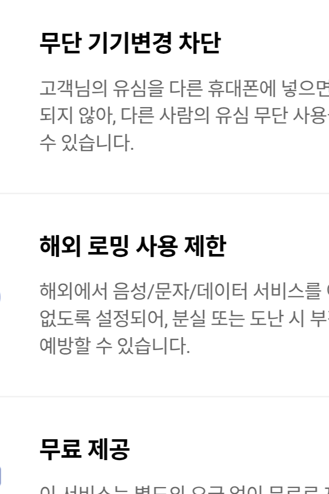 유심보호서비스신청