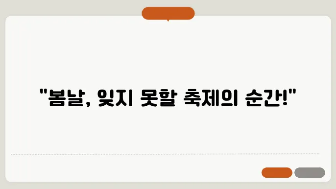 봄날의 행복, 지역축제에서의 특별한 체험