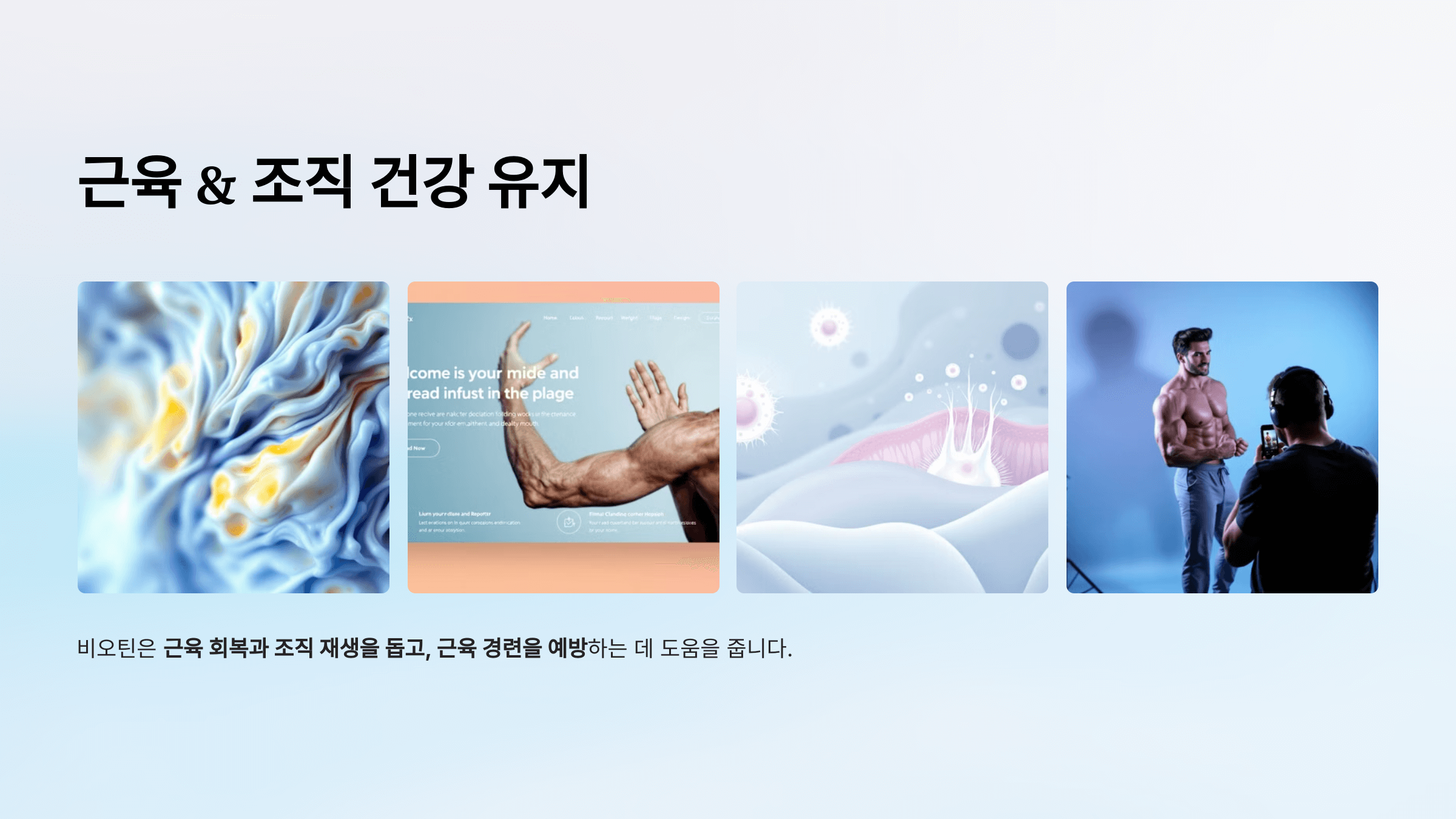 비오틴과 관련된 사진입니다.