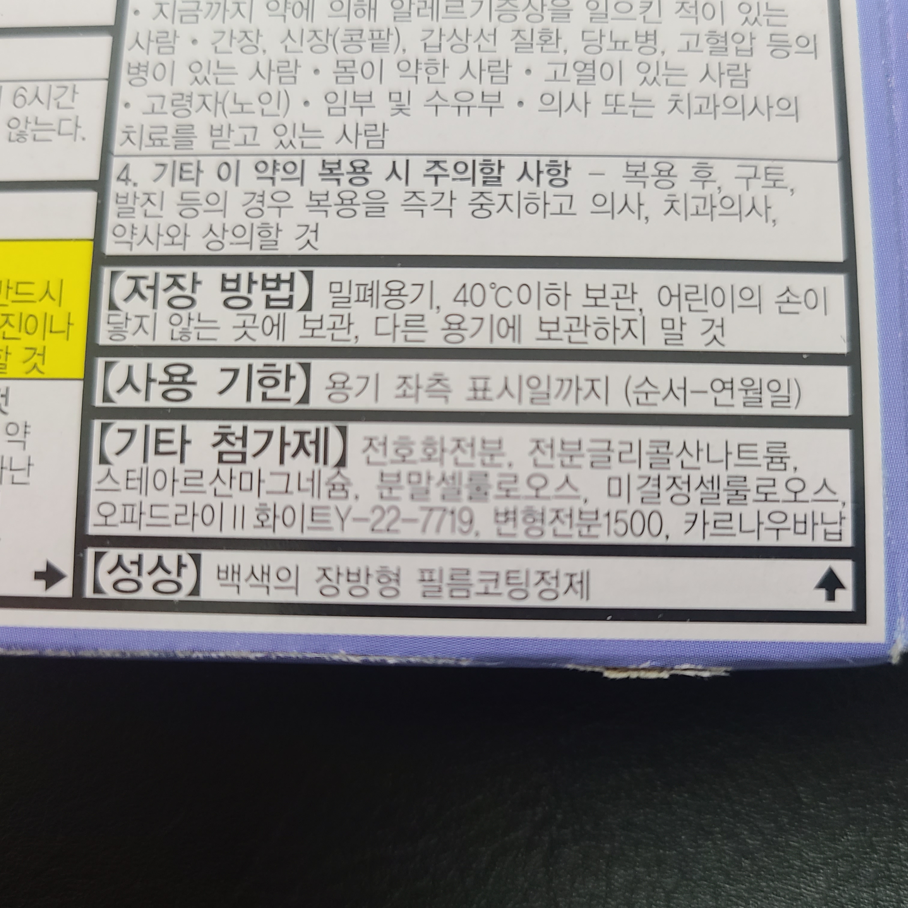 우먼스 타이레놀 기타 첨가제