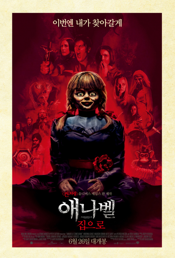 영화 '애나벨 집으로'